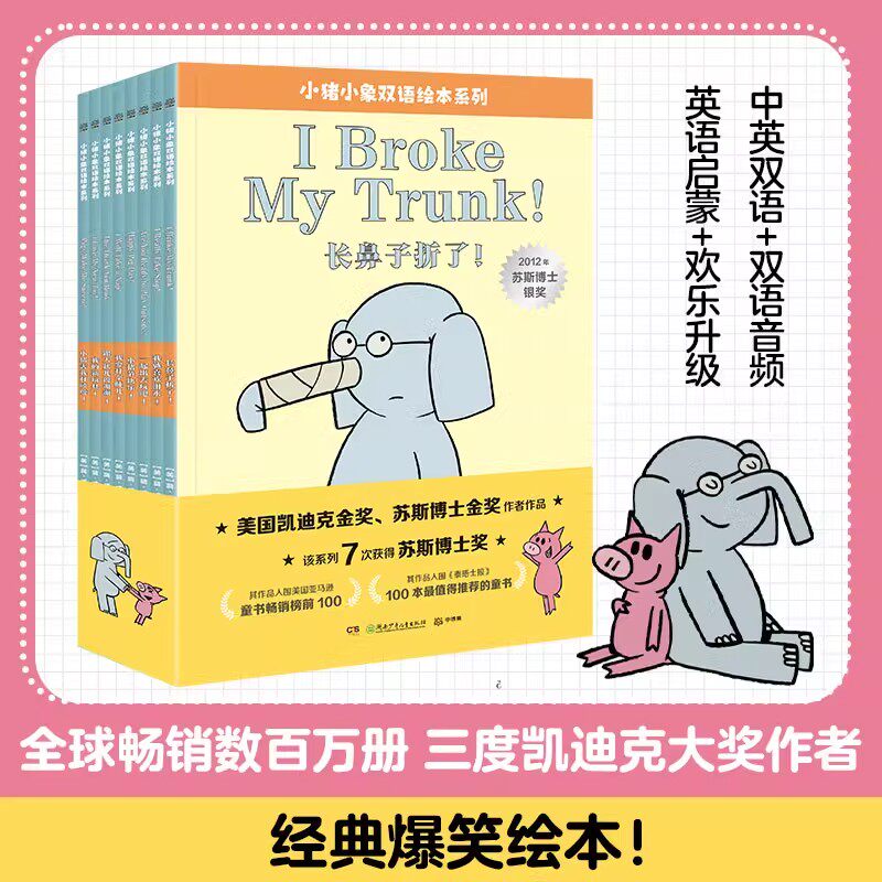 小猪小象双语绘本系列全8册 儿童英语启蒙读物 情商培养中英文版双语版绘本故事书 3-6岁幼儿园幽默搞笑绘本阅读书籍亲子儿童故事