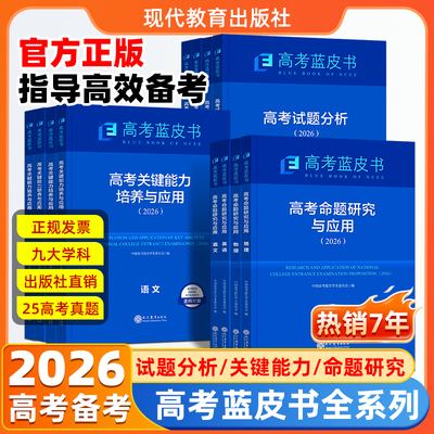 26版高考试题蓝皮书火热预售中！