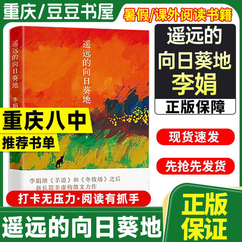【重庆八中推荐书单】初高中暑假课外阅读书籍必读 己亥1839+武侠物理+人类群星闪耀时+遥远的向日葵地 中国现当代随笔文学作品
