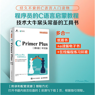 primer C语言****设计从入门到精通c零基础自学C语言编程教材cprimerplus第六版 plus第6版 正版 中文计算机****开发教程书籍 中文版