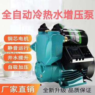 自动增压泵家用数显静音智能高楼层防冻大功率抽水机自来水电动泵
