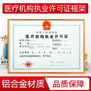 铝合金卫生医疗许可证框架8k开4K营业执照保护套特种行业挂墙相框
