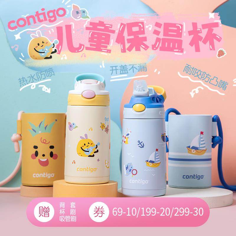 contigo康迪克儿童保温杯316不锈钢学生上学专用保温瓶吸管水杯,餐饮具,保冷/保温杯,淘宝优惠券,粉丝福利购,淘宝优惠卷