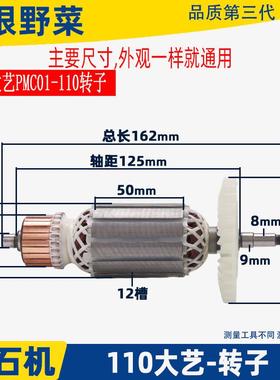 适用大艺PMC01-110云石机瓷砖切割机大功率开墙槽切割转子配件