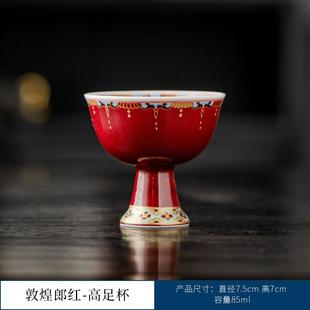 郎红釉敦煌汝窑珐琅彩主人杯单杯高端个人专用陶瓷品茗茶盏小茶杯