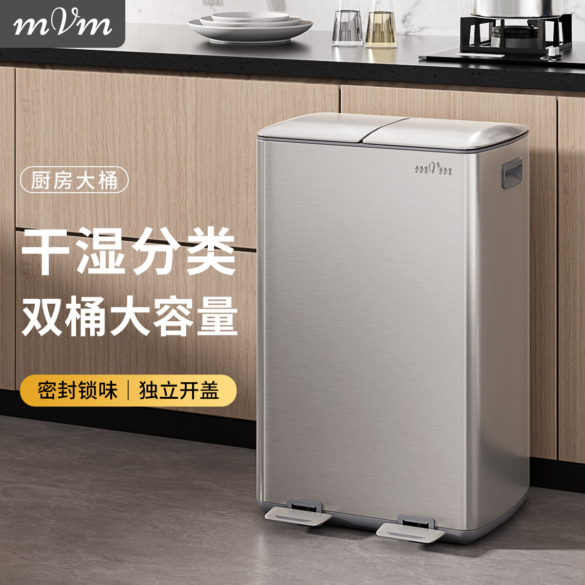 MVM厨房分类垃圾桶新款家用干湿分离不锈钢脚踏式双槽大号大容量