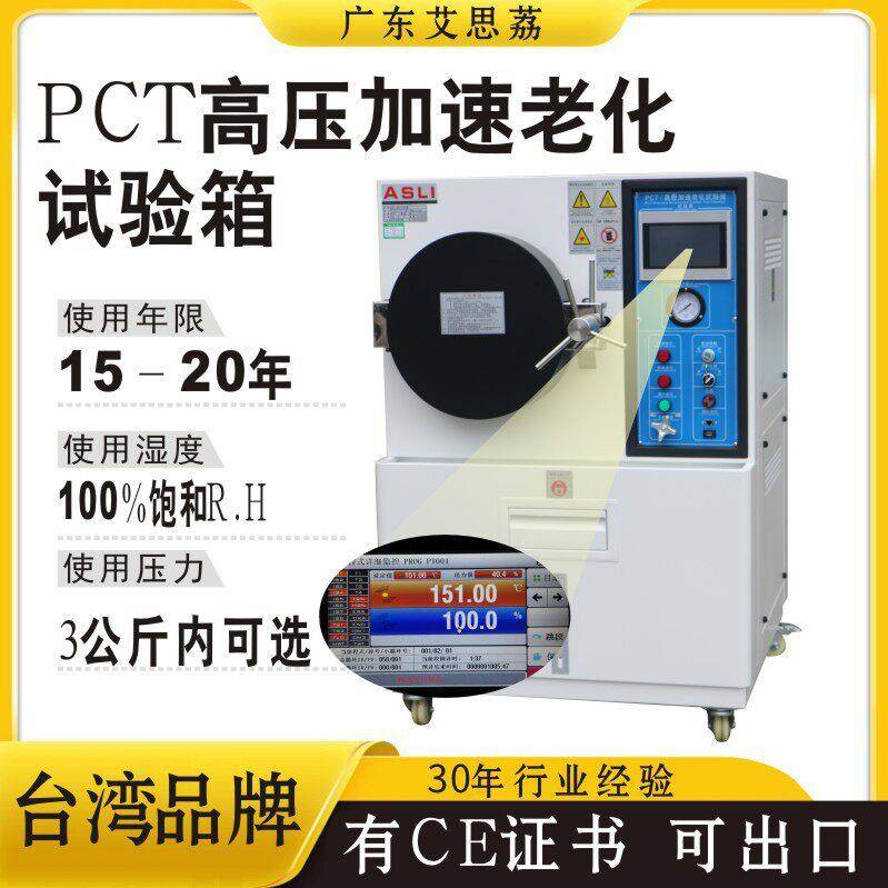 PCT耐候试验箱蒸汽老化蒸煮锅压加速老化试验机饱和压锅