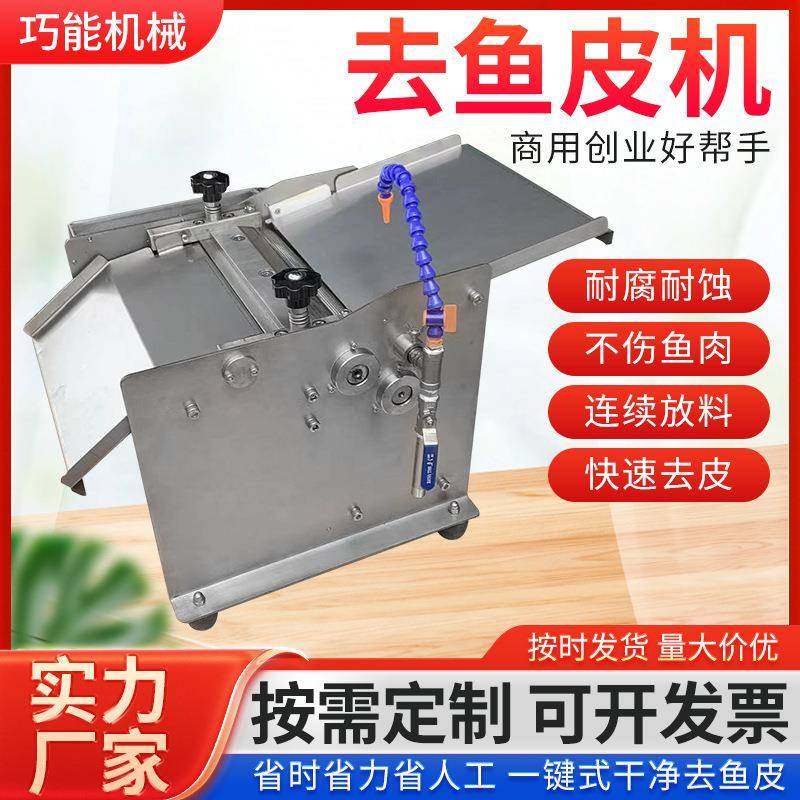 商用台式去鱼皮机多功能扒离剥三文鱼罗非鱼草鱼黑鱼小型去皮机,厨房电器,其他商用厨电,淘宝优惠券,粉丝福利购,淘宝优惠卷