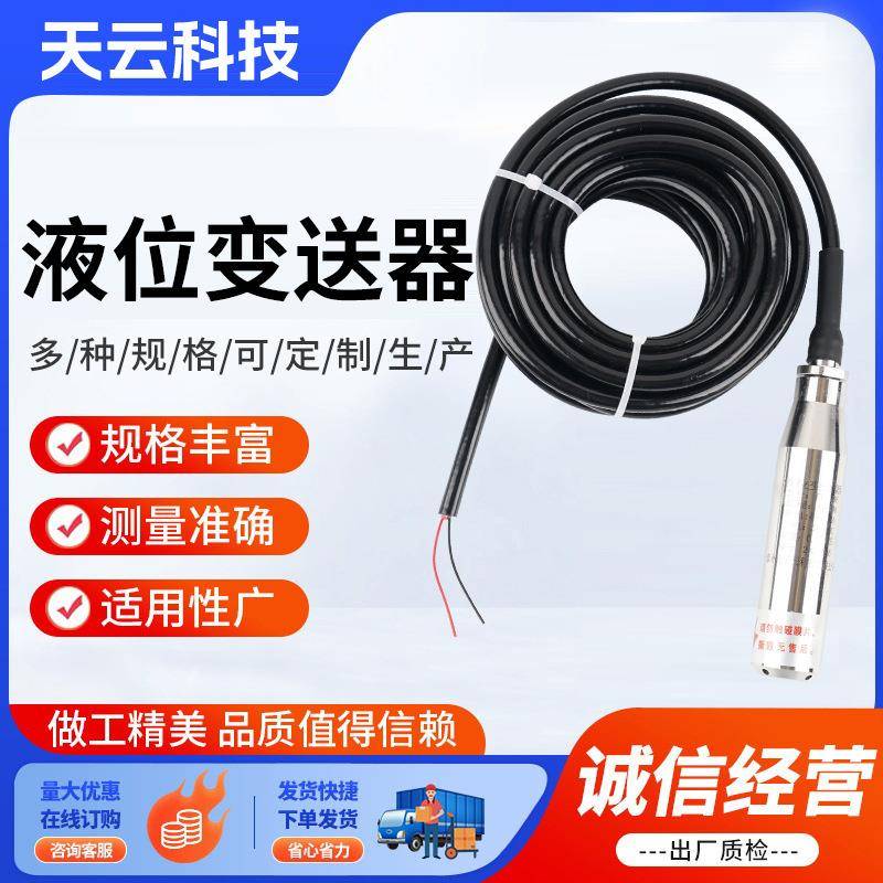 一体式液位变送器投入式液位传感器水位显示器不锈钢电子水位计