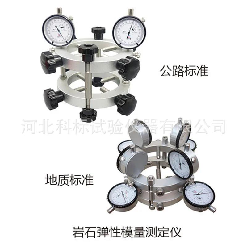 岩石弹性模量测定仪千分表架泊松比试验地质单轴压缩变形割线装置