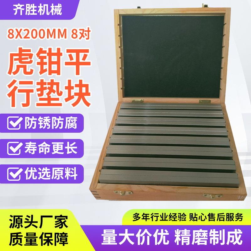 加硬精密8x200mm垫块虎钳平行垫块8对铣床附件