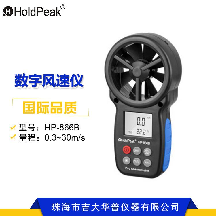 hp-866B数字风速计多功能温度表风速表手持高精度风速仪