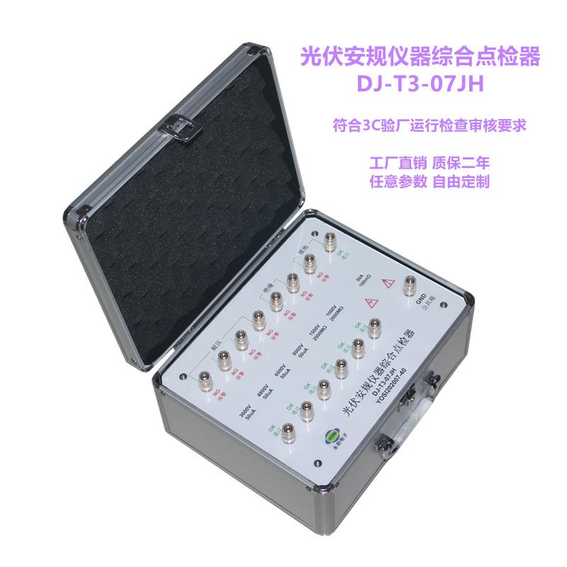 新款DJ-T3-07JH耐压接地绝缘光伏点检器运行检查工装电阻盒效验仪