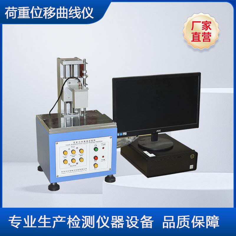 硅胶按键荷重位移曲线仪测按键压力/回弹/手感一致性东菱仪器