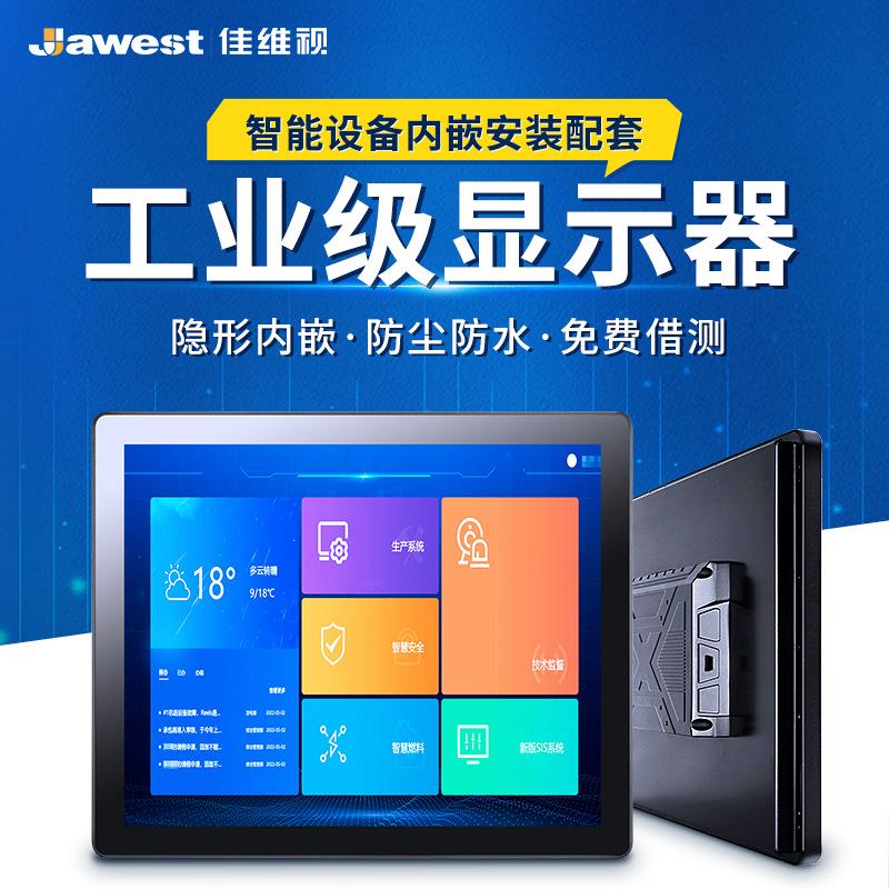 7/15寸/27寸32寸内嵌工业显示器防水防尘触摸屏工控电脑显示器