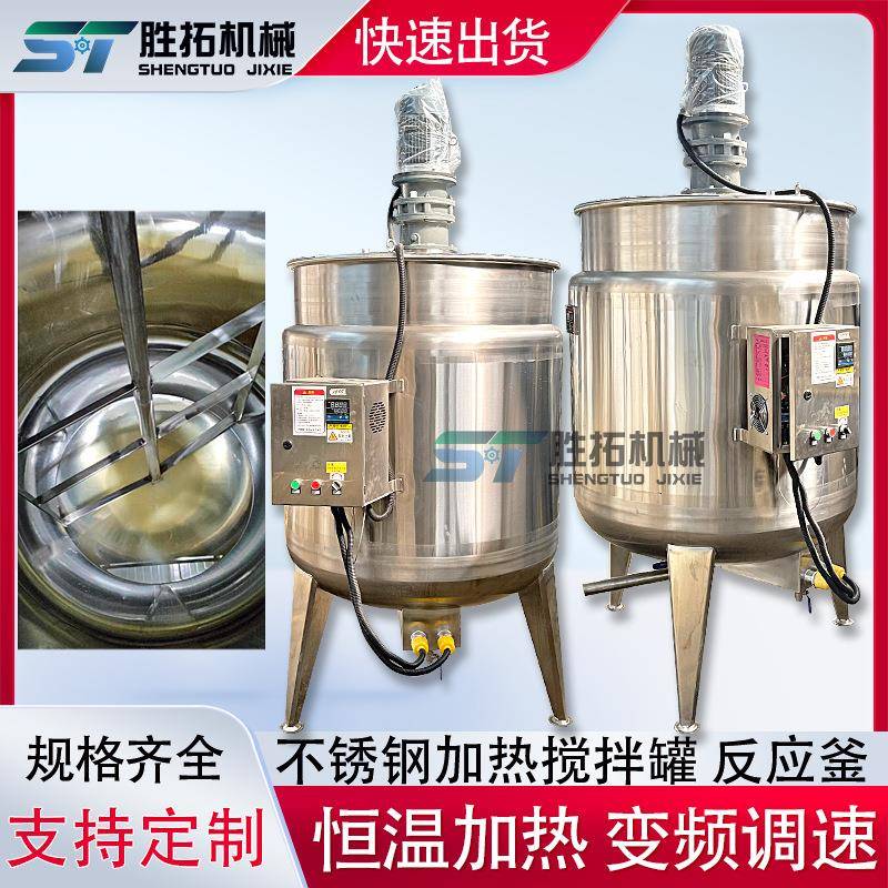 胶水不锈钢反应釜聚乙烯醇搅拌桶建筑胶水熬煮罐化工电加热搅拌罐