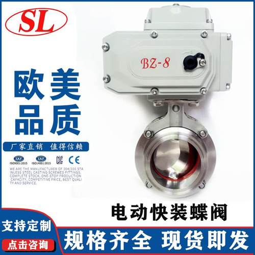 304不锈钢卫生级电动快装蝶阀食品级D281-X电动卡箍式快开蝶阀