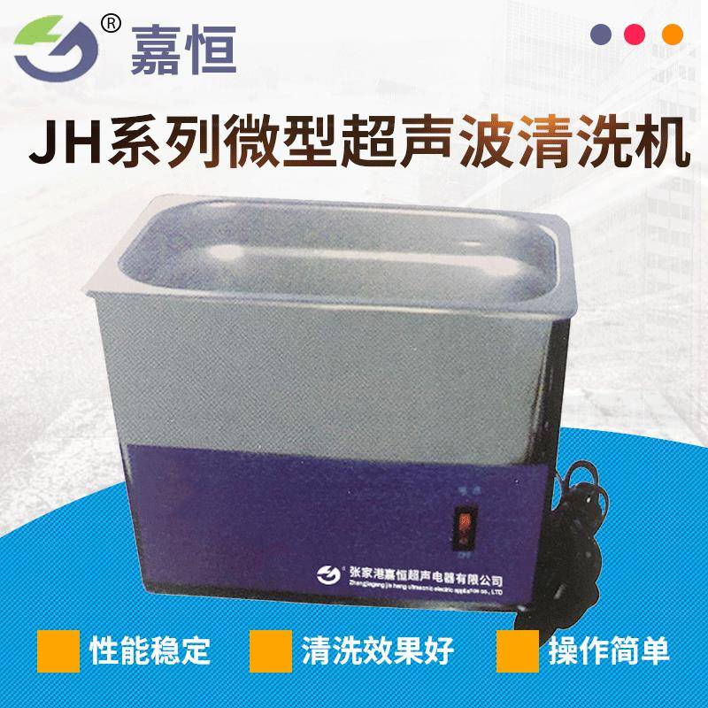 工业微型超声波清洗机单槽不锈钢钟表仪器零部件金银珠宝清洗机器