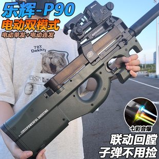 乐辉P90冲锋枪水晶玩具自动电动连发儿童男孩仿真发射软弹专用枪