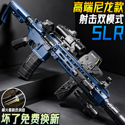 高端SLR毒蛇手自一体模型水子弹玩具成人冲锋电动连发自动专用枪