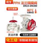 戎生PPH法兰隔膜阀双由令法兰式 截止阀活接单向截止阀耐高温酸碱