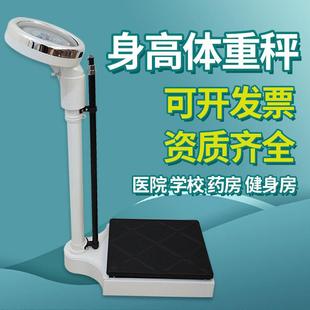 苏衡牌身高体重计健康秤体重计机械药店学校用电子身高体重All