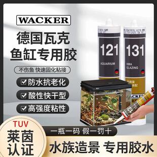 瓦克121131酸性水族馆胶快干 干超大型鱼缸防水不伤鱼卵超强度密
