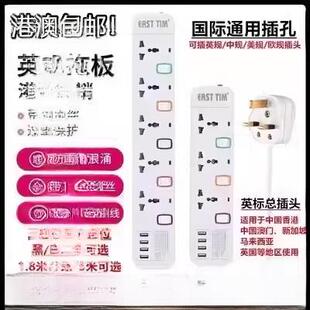 香港版英规标拖板接线板带USB插排插座排插英式13A多用通用转换器