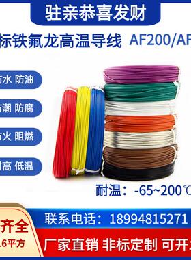 国标电源线FF46-2镀银铁氟龙AF250高温电线0.5/0.75平方地感线圈