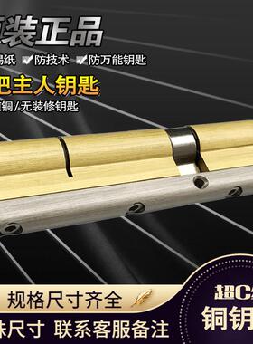 超C级120家用防盗门叶片锁芯115纯铜70全铜80加长130偏90福运门业