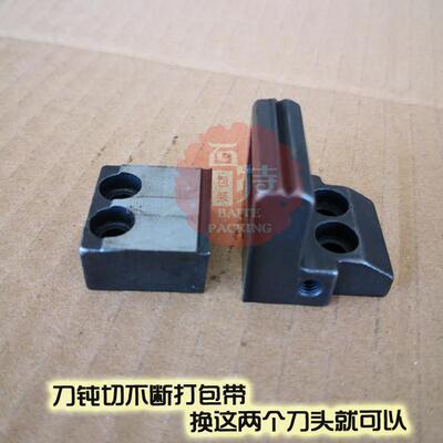 斯普艾特双电机切刀 中刀右刀 带子切不断就换中刀和右刀