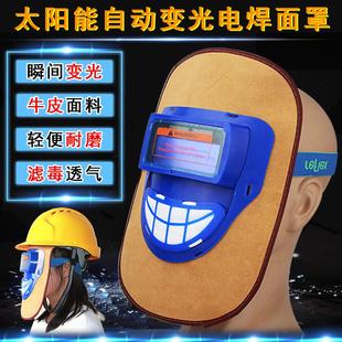 全脸防护面罩 自动变光电焊防护罩焊氩弧焊隔热防尘面具焊工头戴式