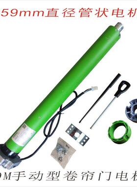 管状电机59M-100/12电动卷帘门遥控自动车库门停电手摇型140N7转