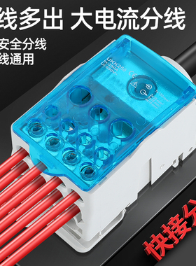 UKK80A/125/160/250导轨式单极接线端子盒一进多出大电流铜分线器