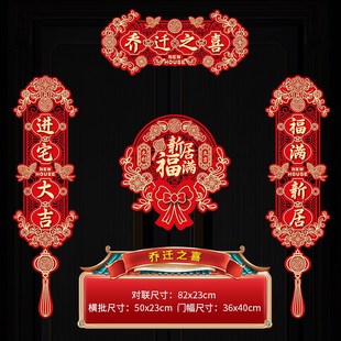 饰用品 2024乔迁对联搬家入宅新居磁吸四字对联自粘新房子入户门装