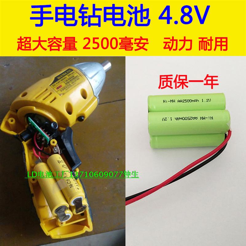 AA 4.8V手电钻电池大容量充电钻镍氢电池5号2500mah代替6-800毫安