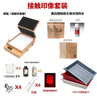黑白摄影暗房放大套装暗房冲洗用红灯黑白相纸照片放大套装