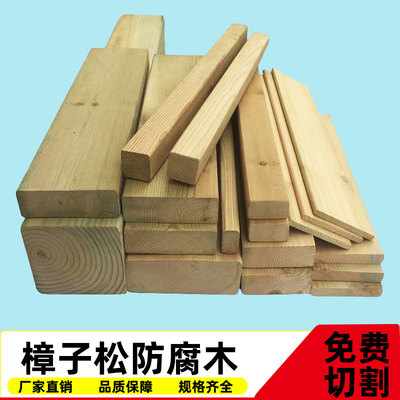 樟子松户外地板防腐木板木条龙骨实木松木板材木方露台栅栏花园木