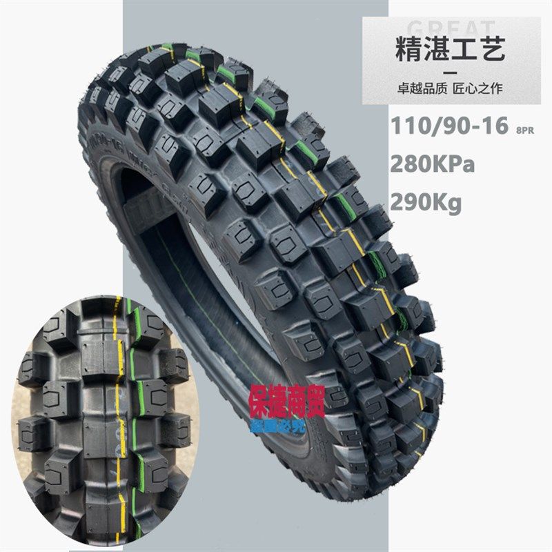 山地100/90-275-300-18越野真空胎12F5/150摩托车防滑胎110/90-16
