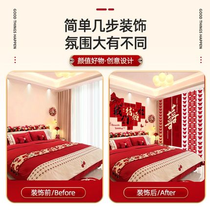 婚房装饰结婚布置套装拉花男女方新房卧室床头背景墙全套氛围感