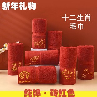 新年蛇年本命年毛巾十二生肖砖红色面巾红毛巾洗脸家用情侣
