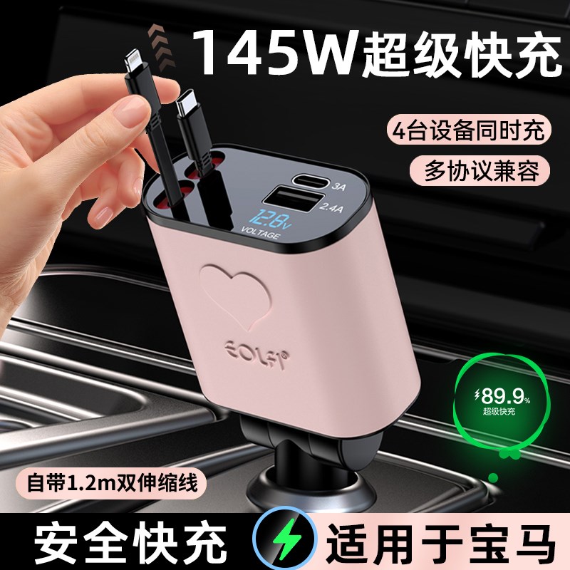 适用宝马车载充电器超级快充3系4系5系7系X3X4X5X7点烟器转换插头