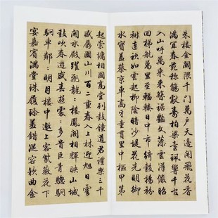 梁詩(shī)正駱賓王帝京篇手工經(jīng)折裝 飾字畫(huà) 高清藝術(shù)微噴裝