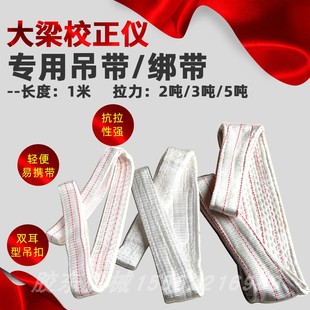 带保险绳夹钳夹具汽车维修钣金工具 大梁校正仪配件尼龙带绑带吊装