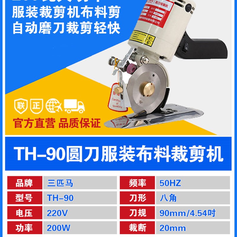 三匹马TH-90电动圆刀裁剪机 服装面料布料剪切机 电剪刀制衣设备