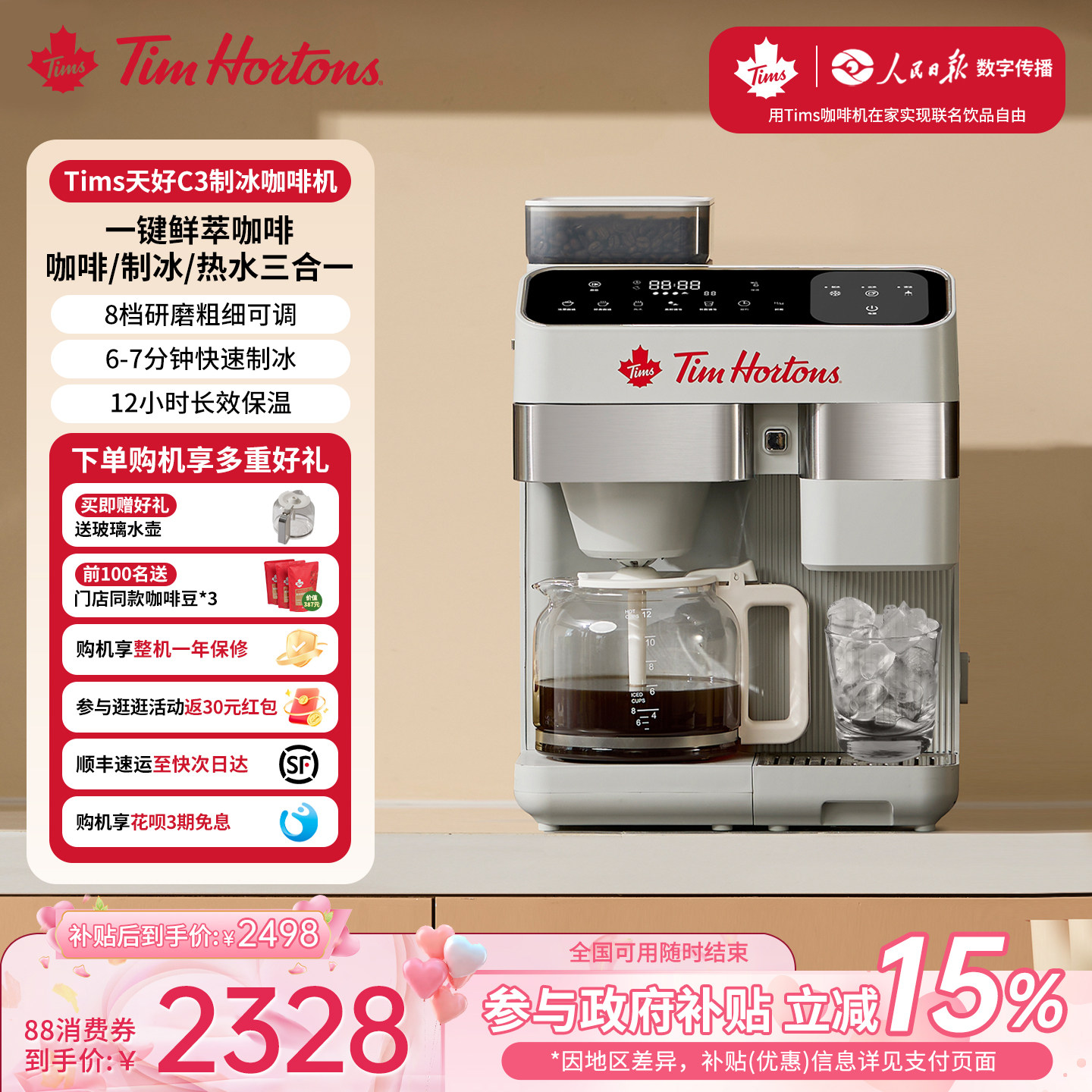 三八妇女节Tims天好C3制冰咖啡机现磨即热饮水意全半自动美式