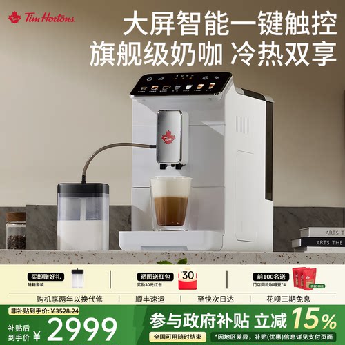 【新品上市】Tims天好Q3意式全自动咖啡机冷萃研磨一体小型家用