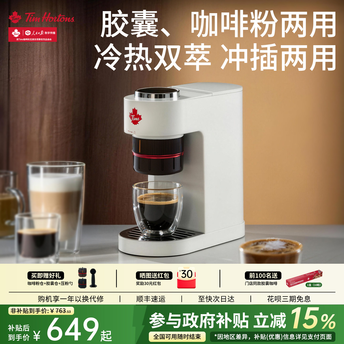 【政府补贴】Tims天好A2胶囊咖啡机小型家用便携一体全半自动礼物