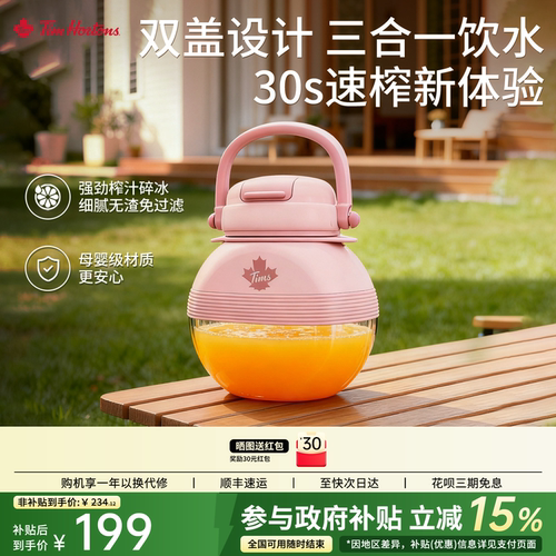 【政府补贴】Tims天好Z2榨汁机便捷式小型家用多功能榨汁杯