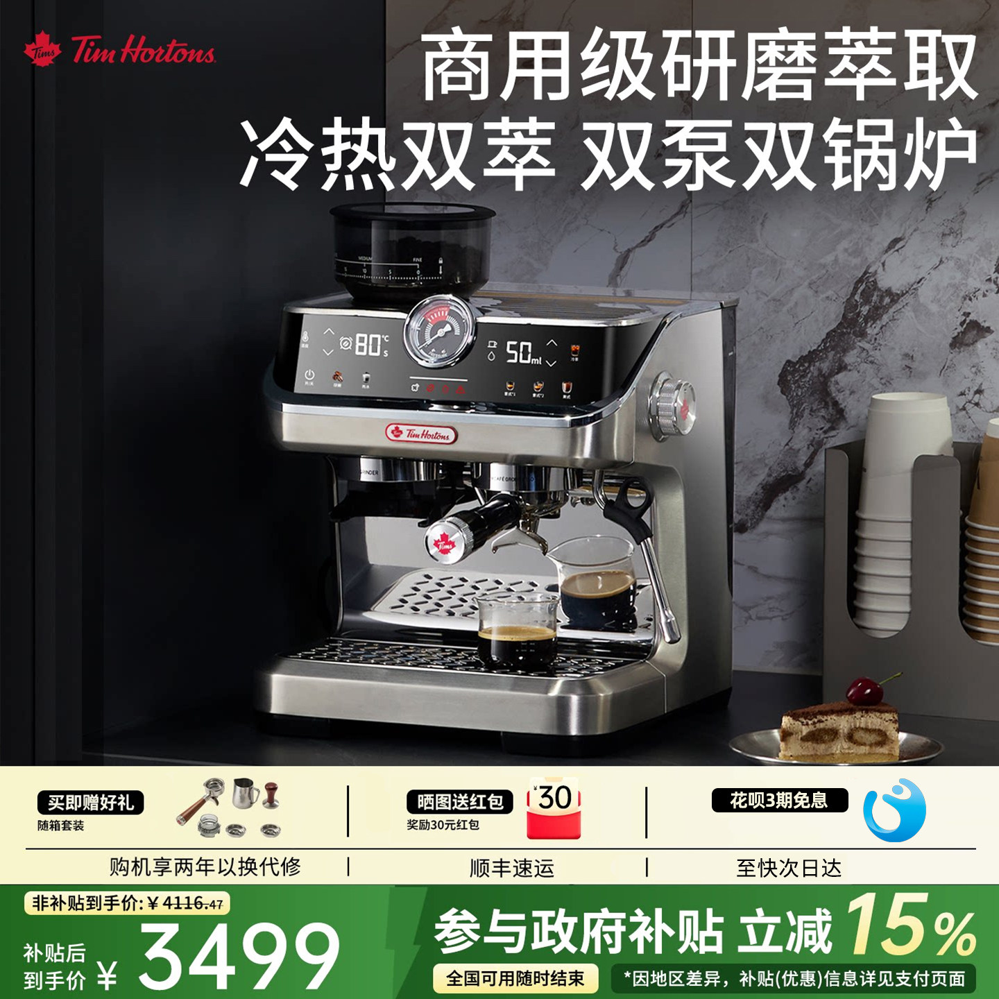 【政府补贴】Tims天好T7意式咖啡机双泵双锅炉研磨一体半自动